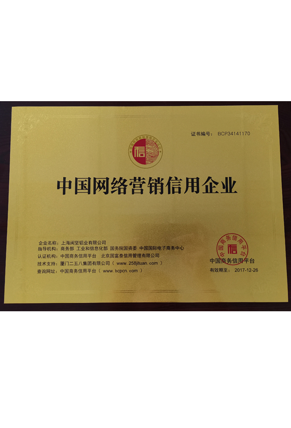 網絡營銷信用企業(yè).jpg